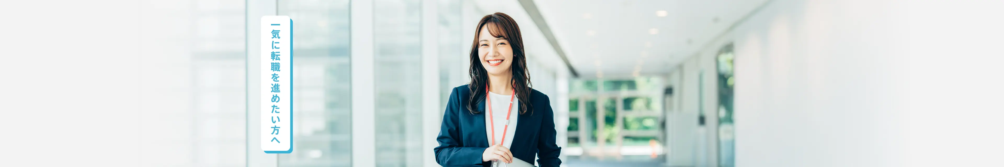 出展企業300社以上 doda転職フェア、厳選企業と即面談 doda転職フェア セレクト あなたの希望に合わせて選べるイベント！