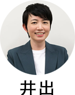 井出