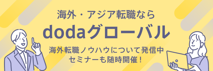 海外駐在できる仕事を業界と職種別に紹介！必要な英語力やスキルも解説