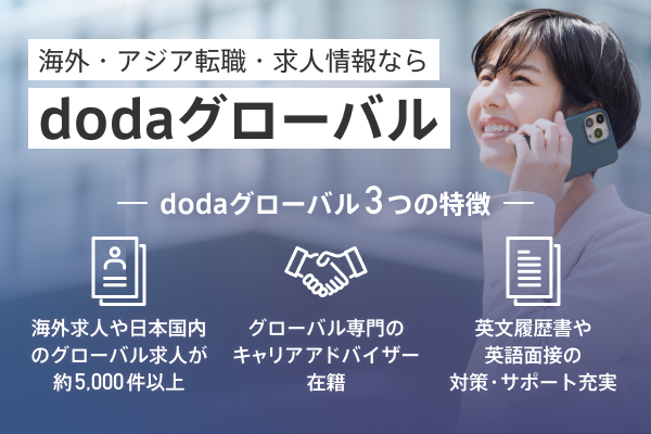 dodaグローバル