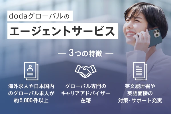 dodaグローバル