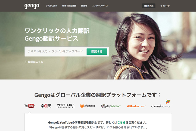 Gengoのプラットホームサイト