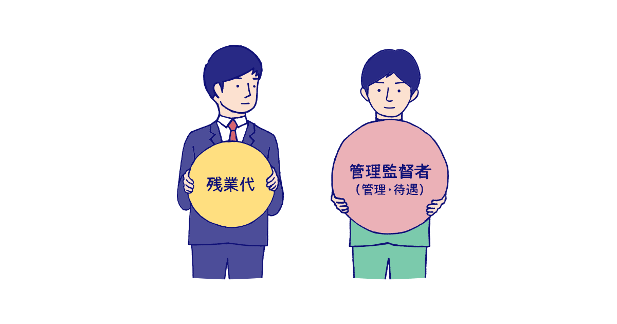 弁護士監修 店長 管理監督者 は残業代が出ないのは当たり前 転職ならdoda デューダ 弁護士監修 店長 管理監督者 は残業代が出ないのは当たり前 転職ならdoda デューダ