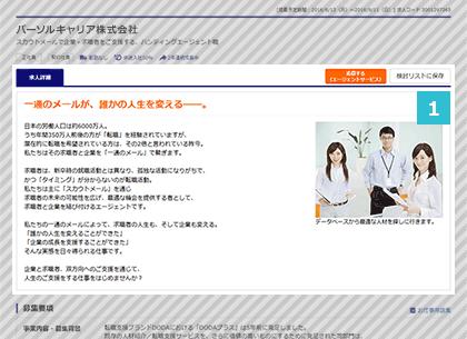 1:企業メッセージ