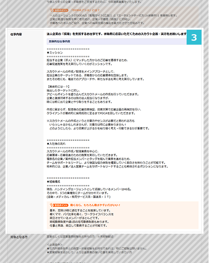 3:仕事内容