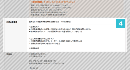 4:対象となる方