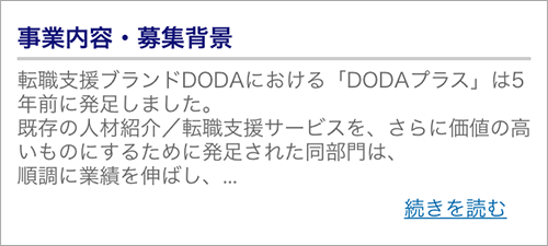 2:事業内容・募集背景