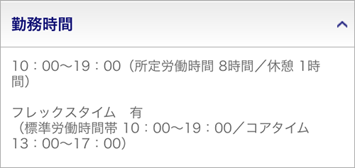 6:勤務時間