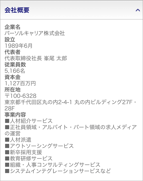 10:会社概要