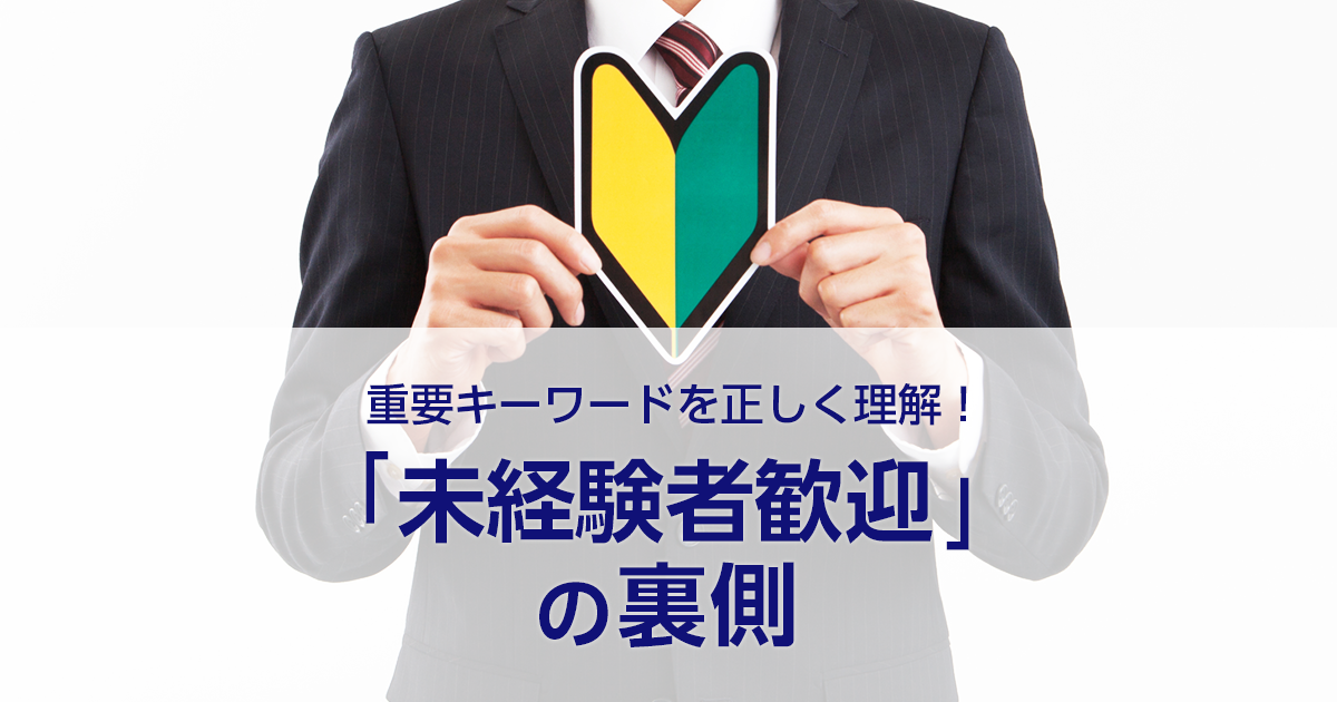 未経験者