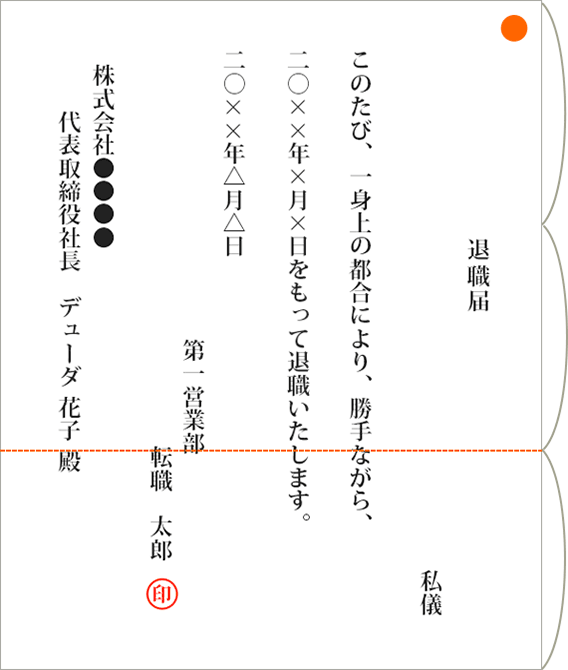 社労士監修 退職願 退職届の正しい書き方 テンプレート 手書き版