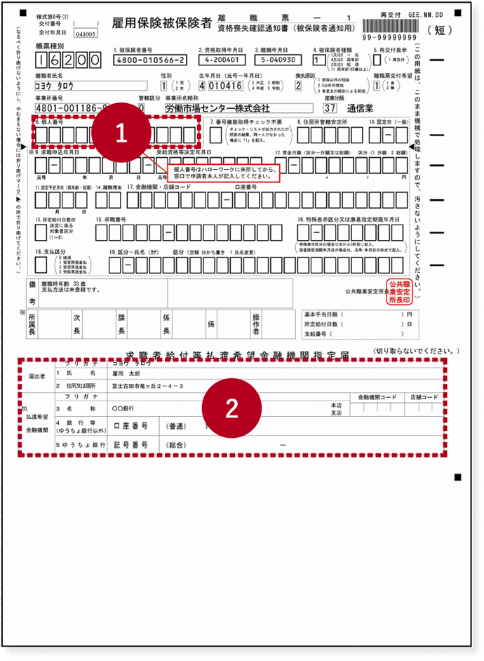 離職票2 離職理由 ストア その他