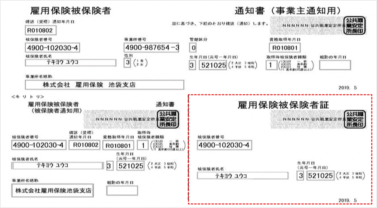 2024年度版】雇用保険被保険者証とは？もらってないとき再発行はどうする？【社労士監修】 ｜転職ならdoda（デューダ）