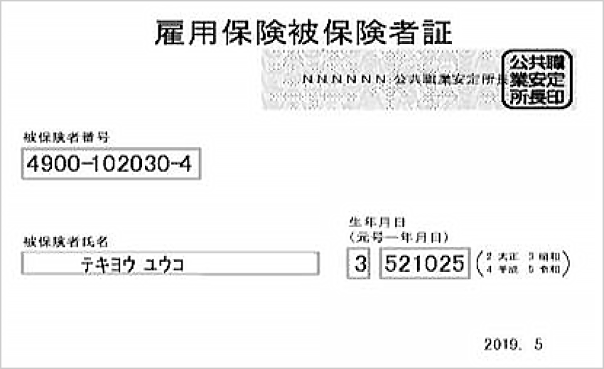 雇用保険被保険者証とは