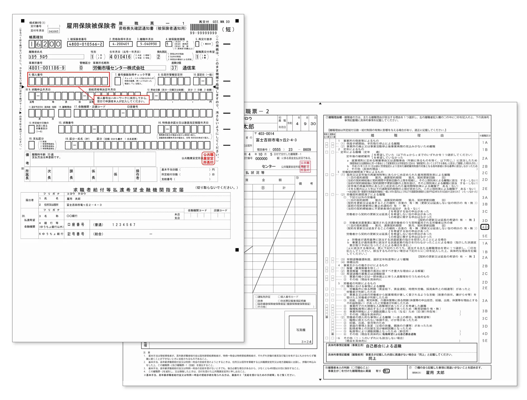 離職票と雇用保険被保険者証の違い