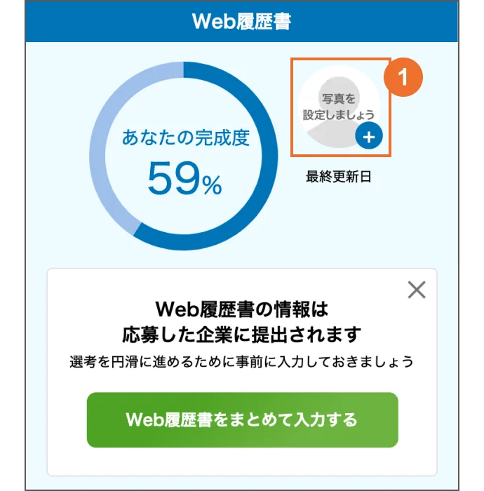 受かるWeb履歴書（Webの応募フォーム）の書き方～上手なフォームの使い方と注意点～ ｜転職ならdoda（デューダ）