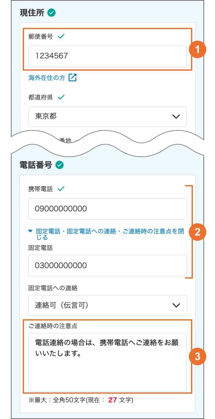 現住所・電話番号入力画面