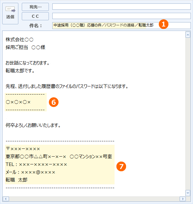 送付 メール 履歴書