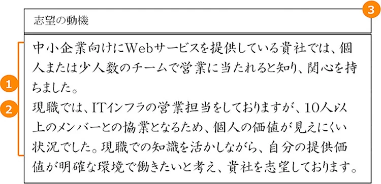 志望動機・志望理由の書き方【82職種の例文付き】～履歴書・職務経歴書で使える ｜転職ならdoda（デューダ）