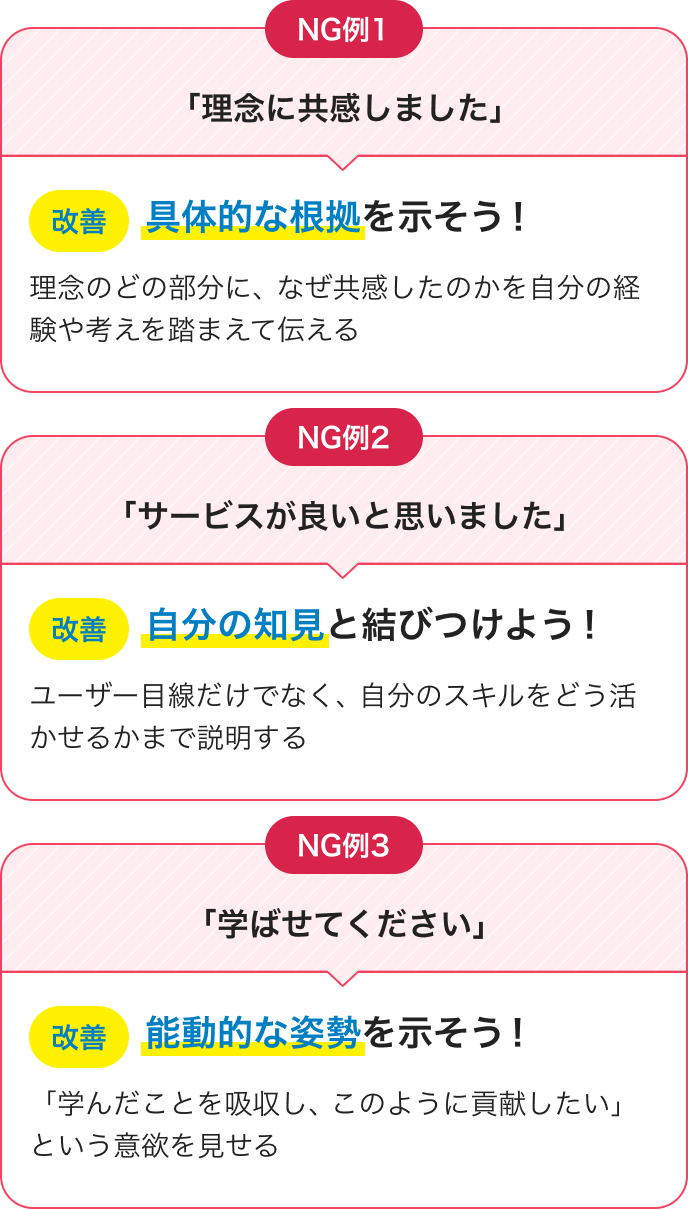 志望動機のNG例