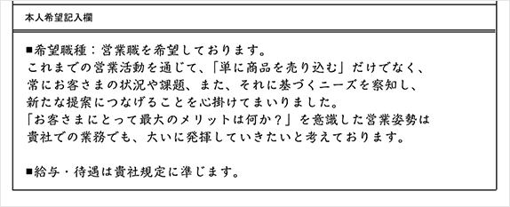 履歴書の本人希望記入・配偶者・扶養家族の書き方