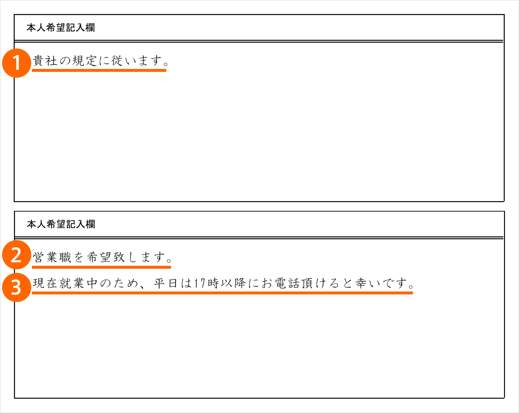 履歴書 本人希望記入欄の正しい書き方と内容 希望職種 待遇 条件 書いてよいこととダメなこと 転職ならdoda デューダ