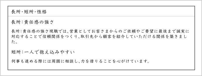 履歴書によって異なる項目の書き方／長所・短所・性格の例