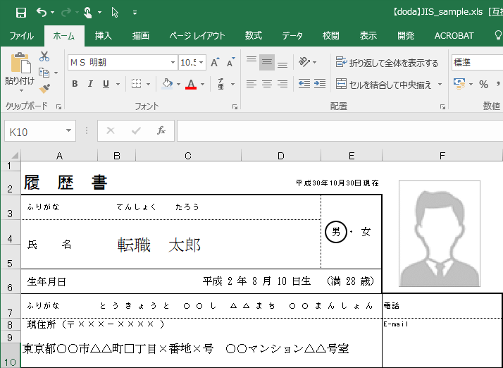 履歴書をメールで送るときのマナー Pdf変換の方法 パスワードの設定法 転職ならdoda デューダ