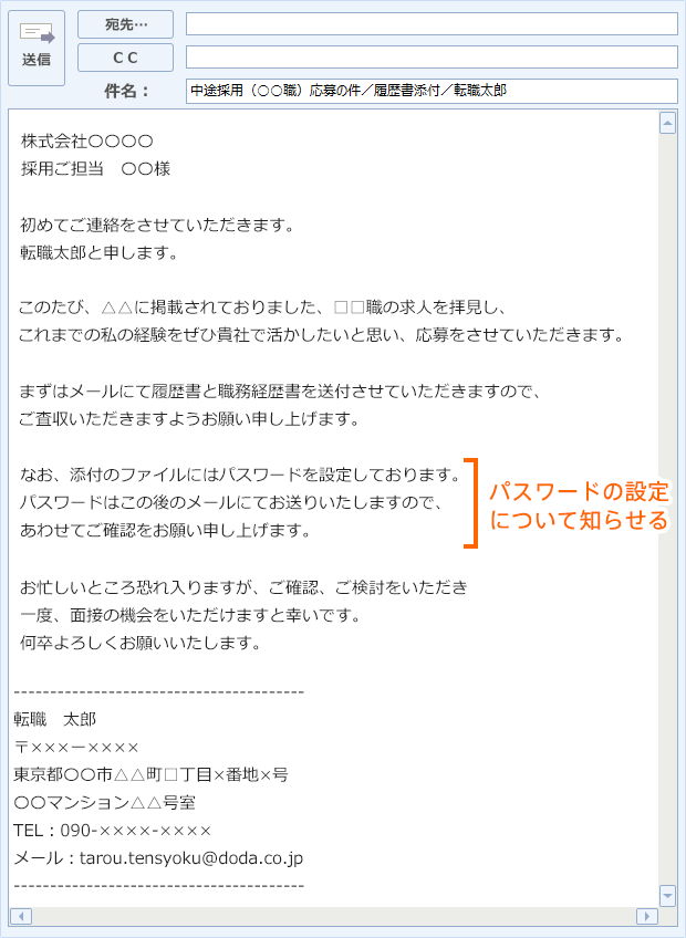 履歴書をメールで送るときのマナー例文付き～パスワードの設定