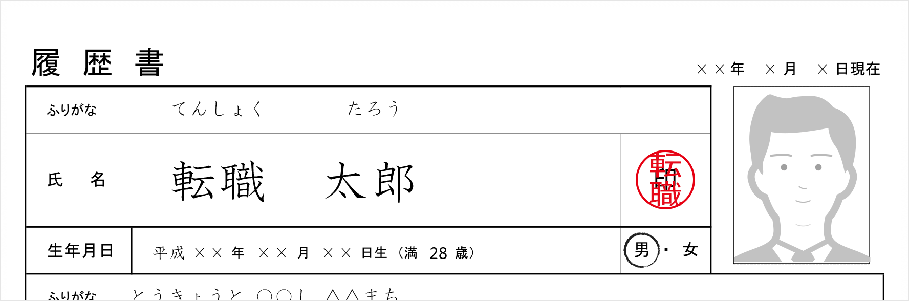 履歴書に印鑑は必要 ハンコがいる いらないの判断基準と印鑑の選び方 押し方 転職ならdoda デューダ