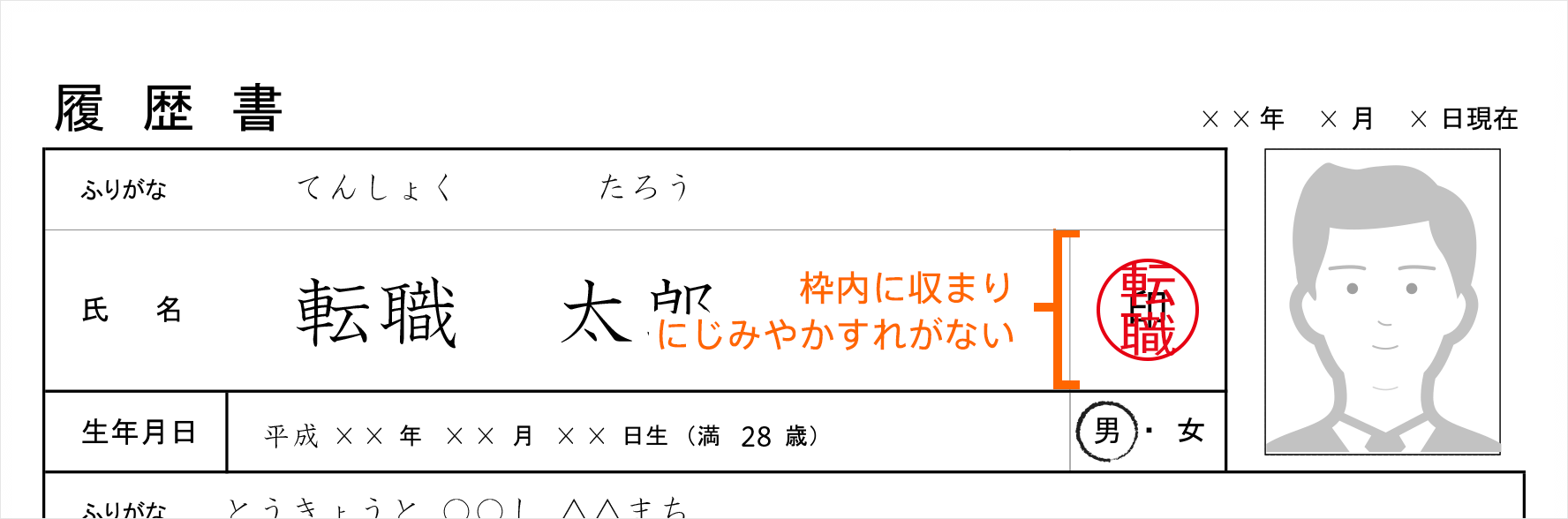 履歴書に印鑑は必要 ハンコがいる いらないの判断基準と印鑑の選び方 押し方 転職ならdoda デューダ