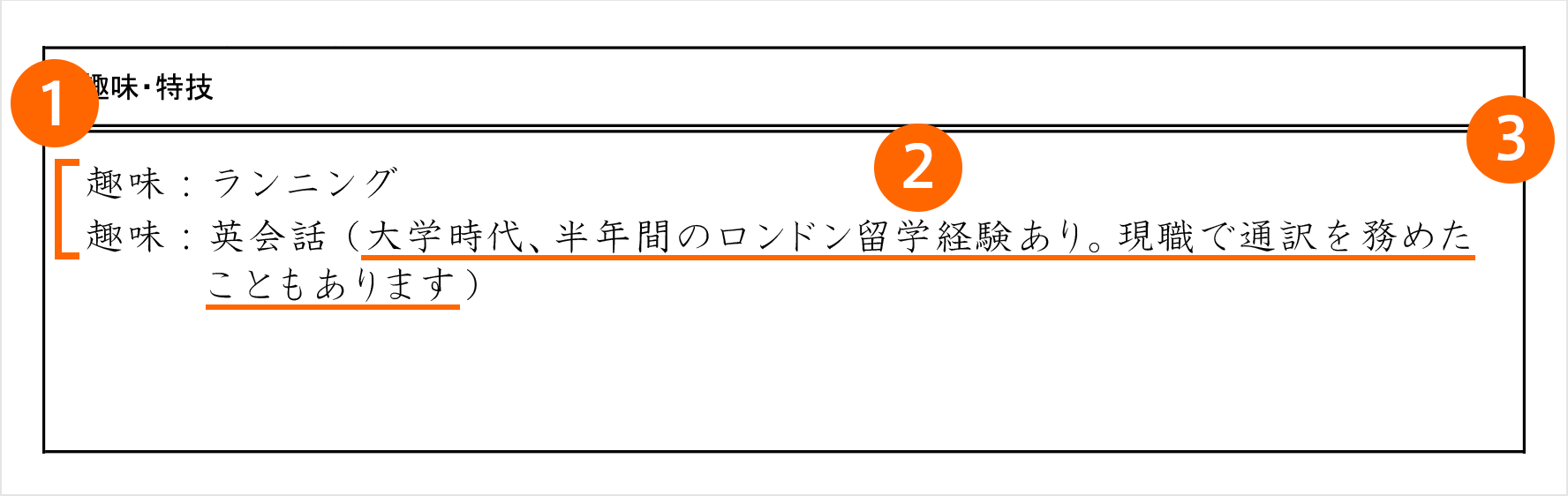 履歴書】趣味・特技欄の正しい書き方と内容 ～見本（サンプル）・作成