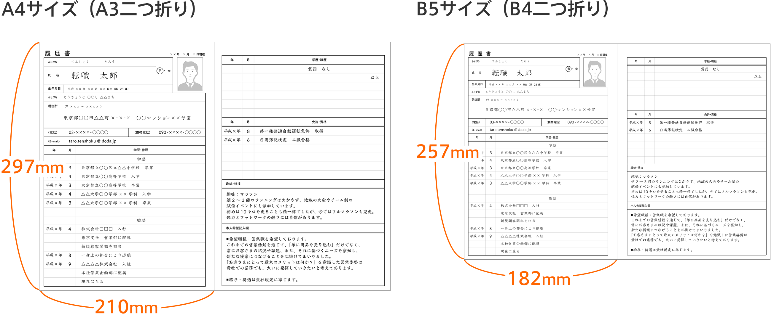 転職 履歴書 手書き 健康状態