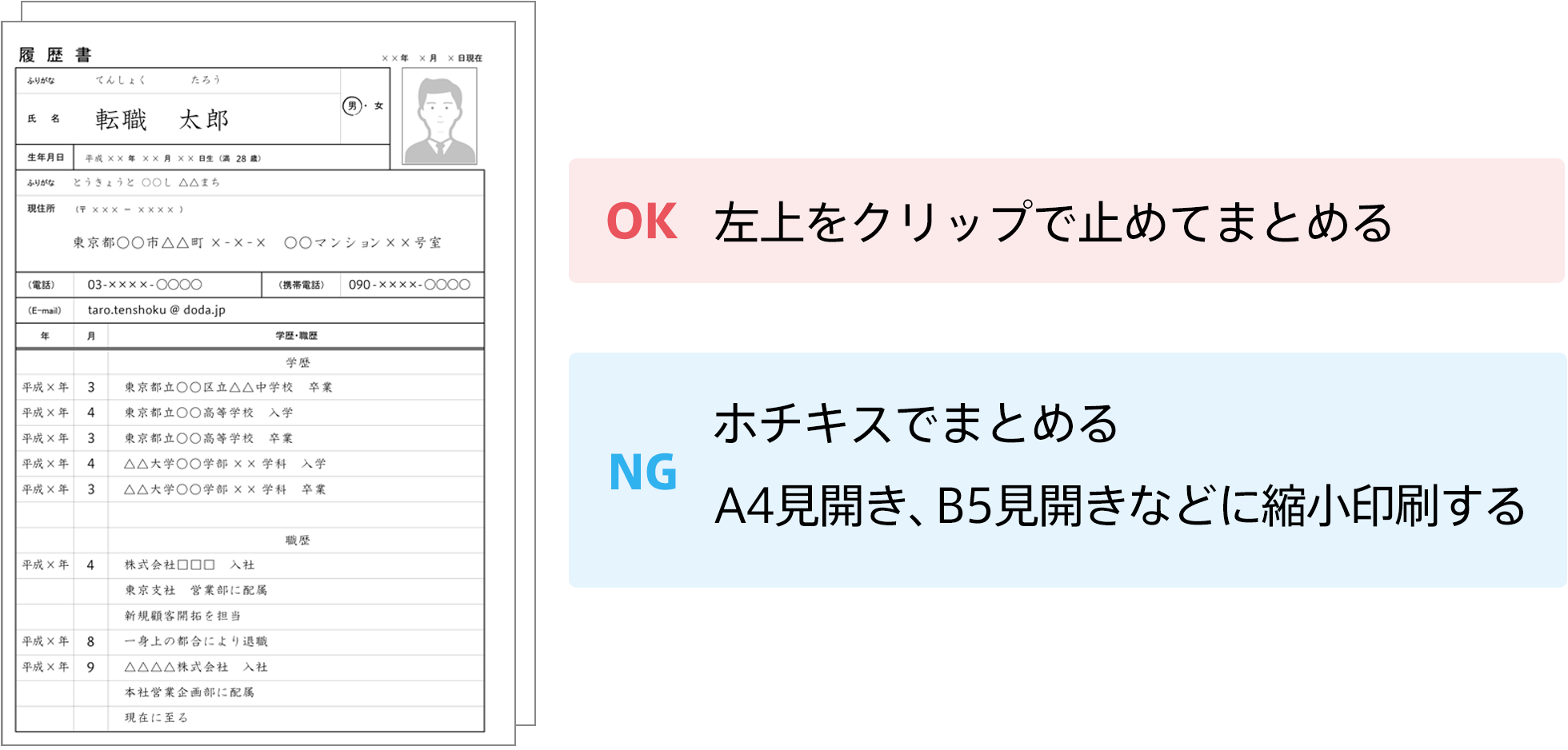 履歴書】用紙・サイズ ～履歴書はA4かB5か？～ ｜転職ならdoda（デューダ）