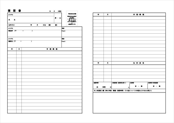 履歴書テンプレート ダウンロードしてすぐに使える 転職ならdoda