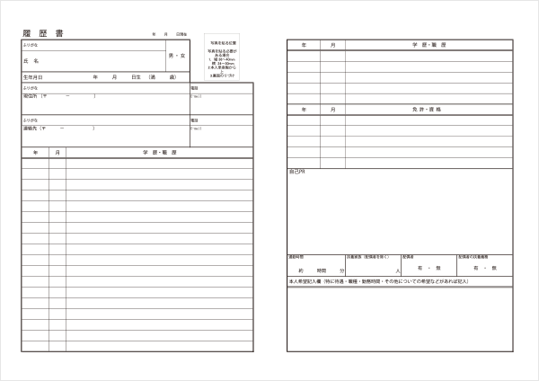 書 ダウンロード 履歴 【履歴書テンプレート】無料ダウンロード15種／印刷かんたんWord・PDF