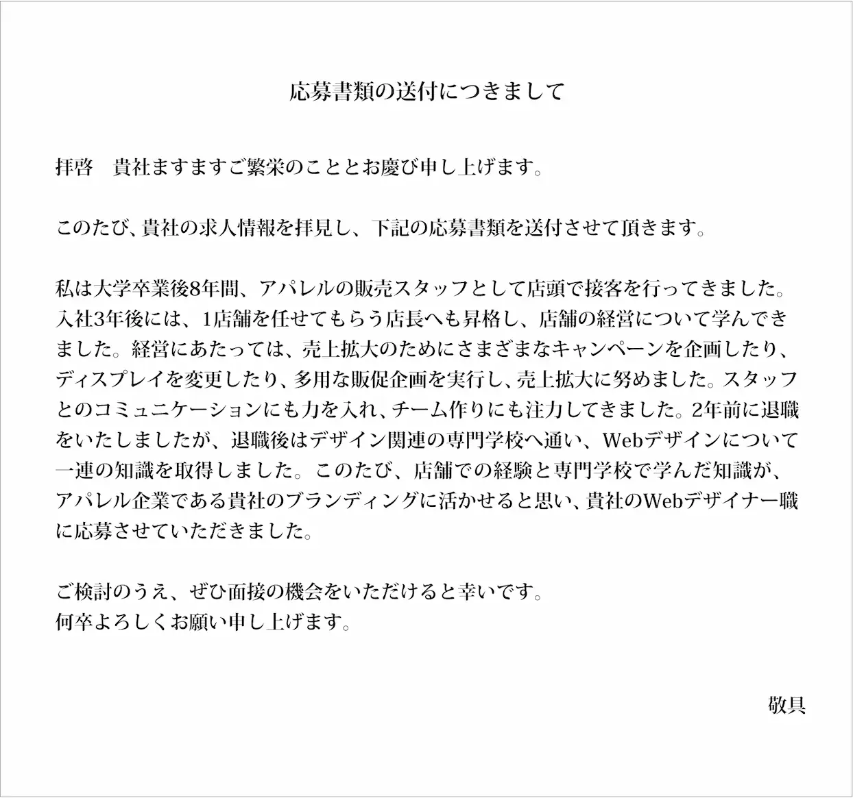 テンプレートあり】履歴書の送付状・添え状の正しい書き方 ｜転職ならdoda（デューダ）