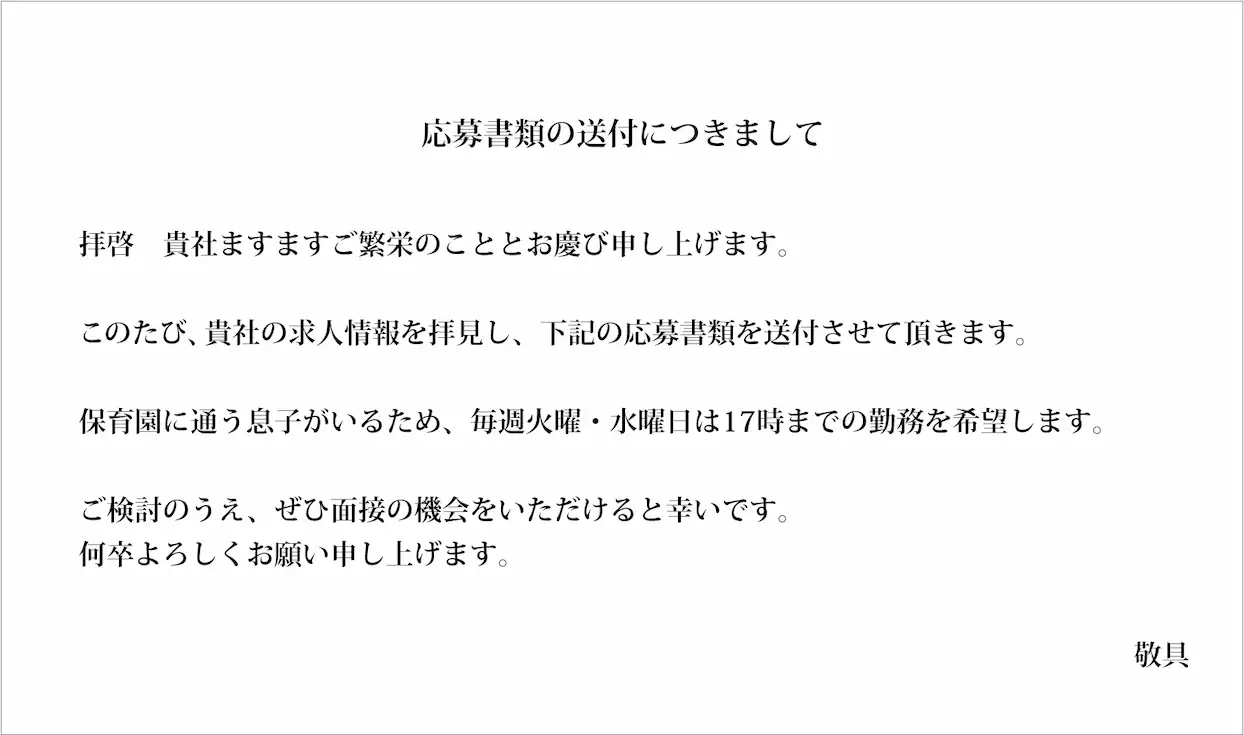 送付状・添え状の文面NG例1