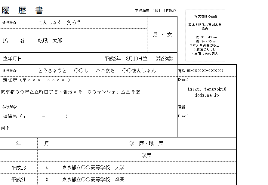 履歴書テンプレート ダウンロードしてすぐに使える 転職ならdoda デューダ