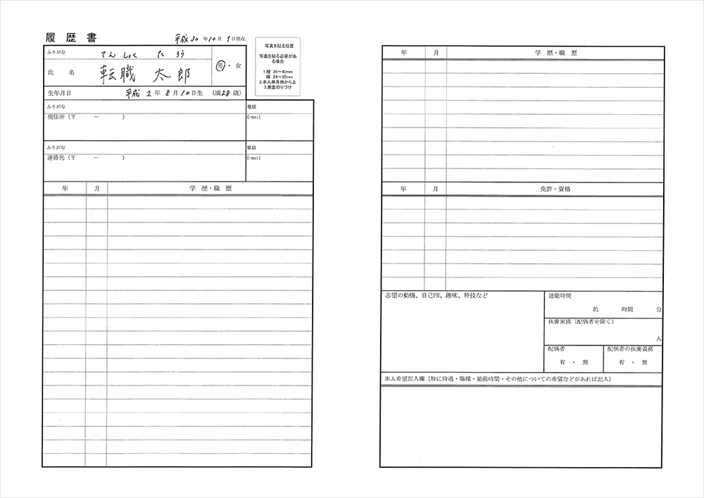 履歴 書 ダウンロード