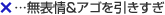 無表情&アゴを引きすぎ