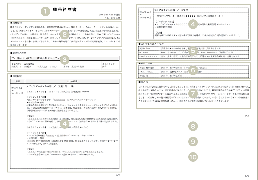 画像:職務経歴書