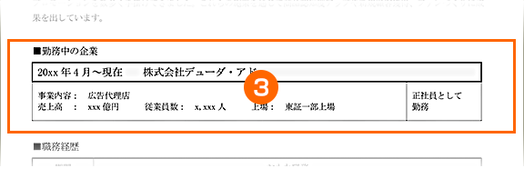 画像:職務経歴書