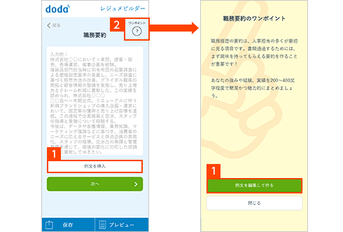 職務経歴書作成ツール レジュメビルダー 転職ならdoda デューダ