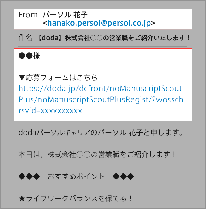 採用プロジェクト担当求人紹介お知らせメール画面「先行案内」