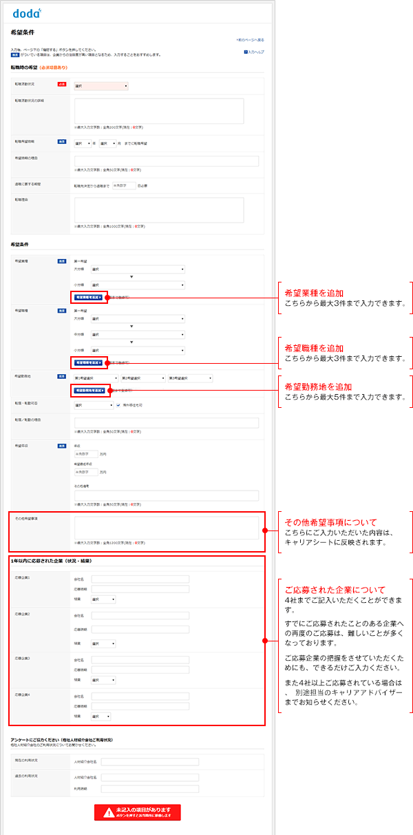 希望条件 転職情報サイトdoda 中途採用 第二新卒の求人情報 転職支援サイト 転職ならdoda デューダ