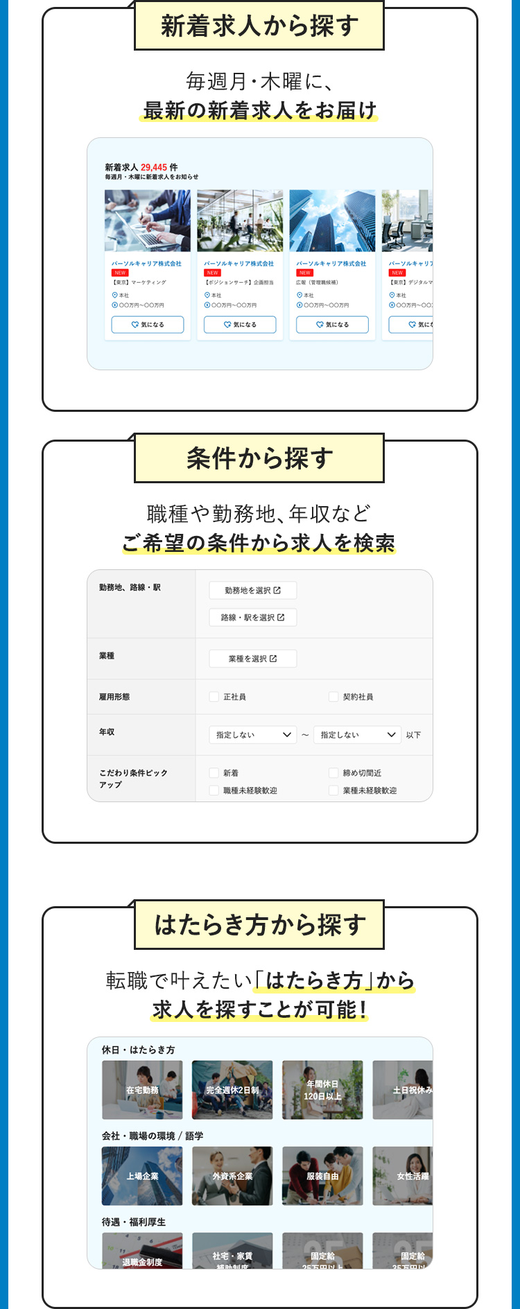 「新着求人」「条件」「はたらき方」から探せる