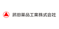 武田薬品工業株式会社