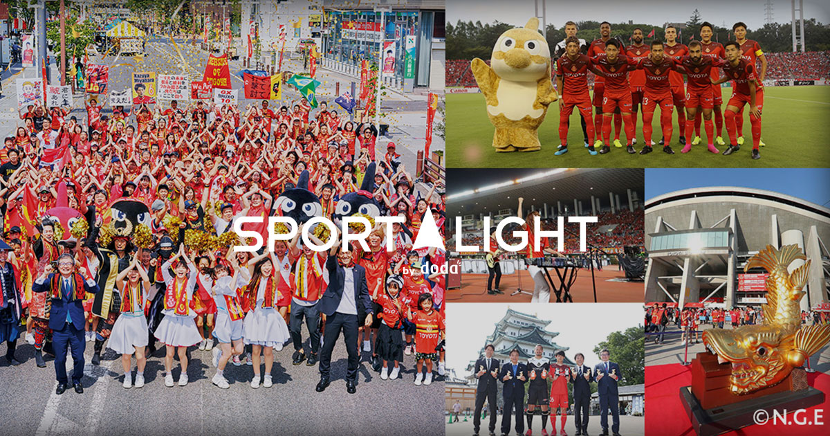 Sport Light スポーツを仕事に 名古屋グランパス特集 試合計12万人動員 鯱の大祭典 はこうして作られた 転職ならdoda デューダ