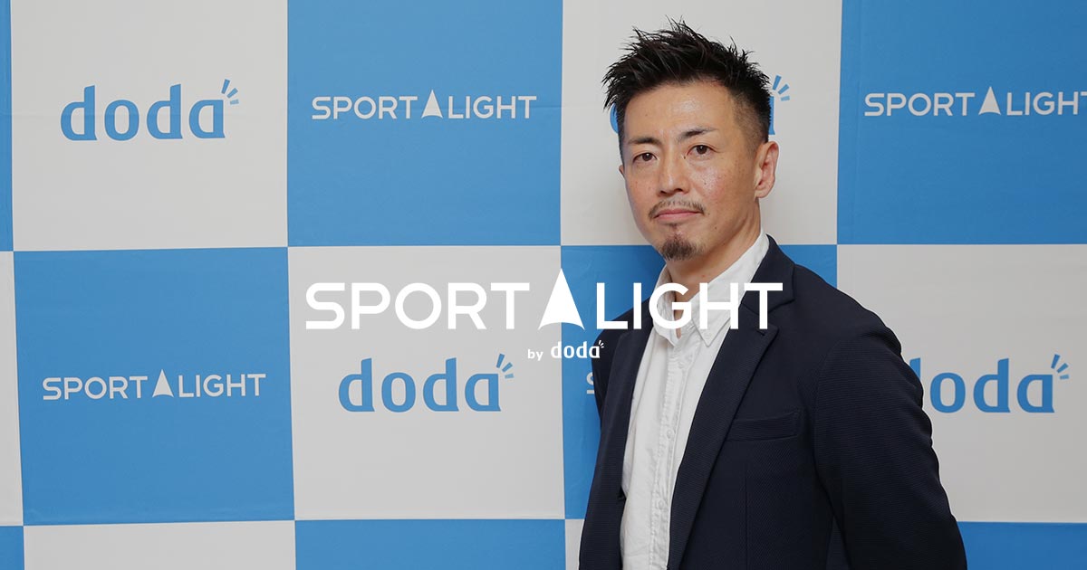Sport Light スポーツを仕事に 日本サッカー協会マーケティング部長の髙埜さんをお招きし Jfaが描くビジョンやスポーツ業界で求められている能力について語っていただきました 転職ならdoda デューダ